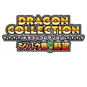 ドラゴンコレクション / Dragon Collection  (2013)